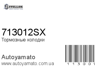 Тормозные колодки 713012SX (STELLOX)