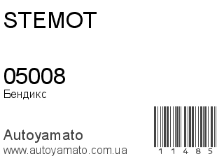 Бендикс 05008 (STEMOT)