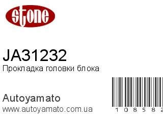 Прокладка головки блока JA31232 (STONE)