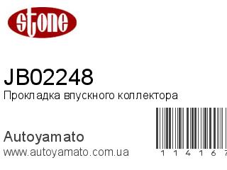 Прокладка впускного коллектора JB02248 (STONE)