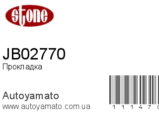 Прокладка выпускного коллектора JB02770 (STONE)