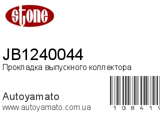Прокладка выпускного коллектора JB1240044 (STONE)