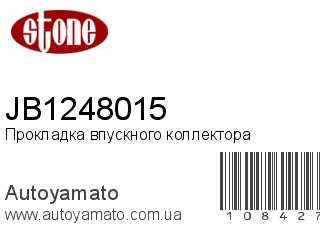 Прокладка впускного коллектора JB1248015 (STONE)