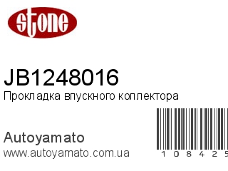 Прокладка впускного коллектора JB1248016 (STONE)