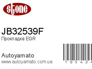 JB32539F (STONE)