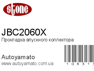 JBC2060X (STONE)