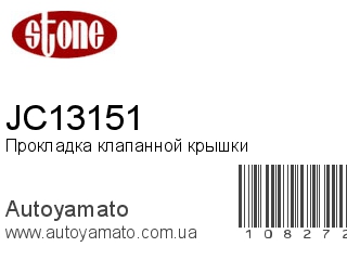 Прокладка клапанной крышки JC13151 (STONE)