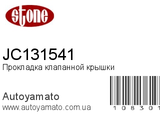 Прокладка клапанной крышки JC131541 (STONE)
