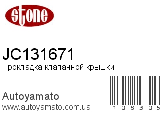 Прокладка клапанной крышки JC131671 (STONE)