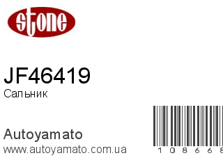 JF46419 (STONE)