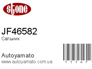 JF46582 (STONE)