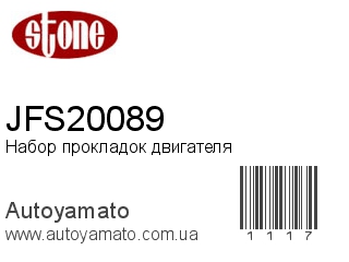 Набор прокладок двигателя JFS20089 (STONE)