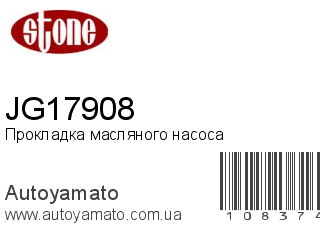 JG17908 (STONE)
