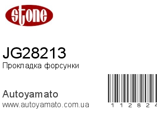 JG28213 (STONE)