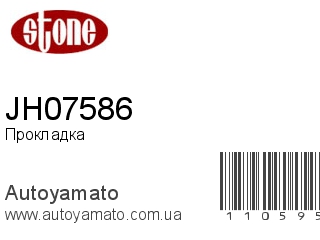 Прокладка JH07586 (STONE)