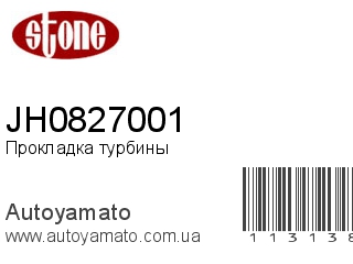 JH0827001 (STONE)