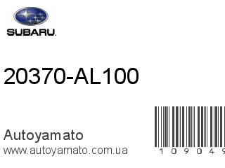 20370-AL100 (SUBARU)
