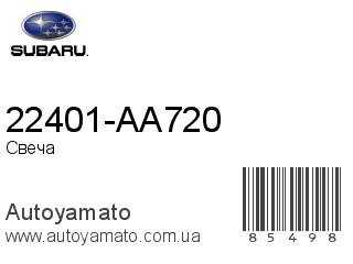 22401-AA720 (SUBARU)