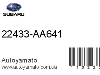 22433-AA641 (SUBARU)