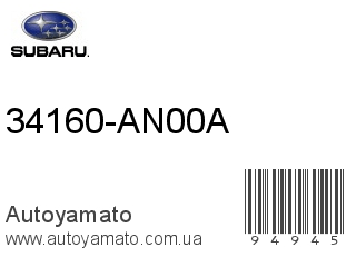 34160-AN00A (SUBARU)
