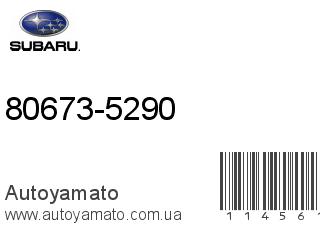 80673-5290 (SUBARU)