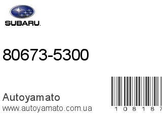 80673-5300 (SUBARU)