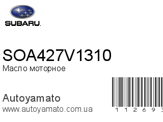 SOA427V1310 (SUBARU)