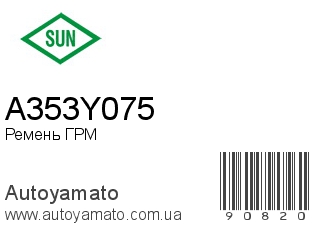 A353Y075 (SUN)