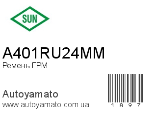 Ремень ГРМ A401RU24MM (SUN)