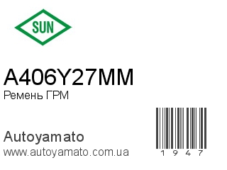 Ремень ГРМ A406Y27MM (SUN)