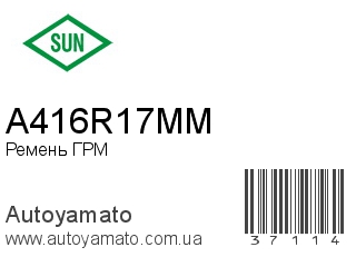 A416R17MM (SUN)