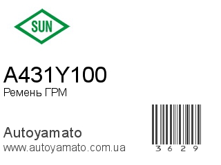 Ремень ГРМ A431Y100 (SUN)