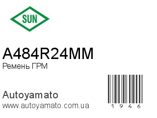 Ремень ГРМ A484R24MM (SUN)