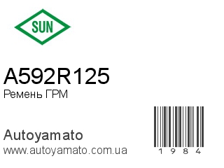 A592R125 (SUN)