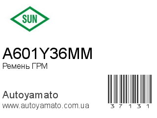Ремень ГРМ A601Y36MM (SUN)