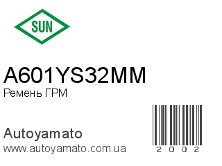 Ремень ГРМ A601YS32MM (SUN)