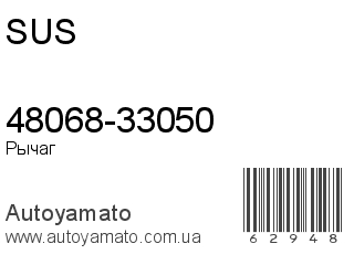 48068-33050 (SUS)