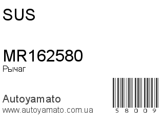 MR162580 (SUS)