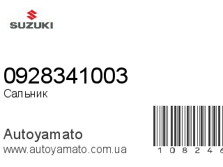 Сальник 0928341003 (SUZUKI)