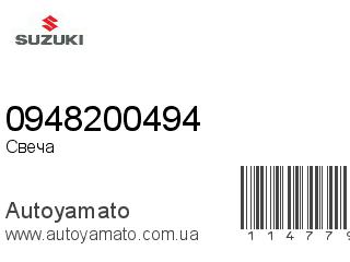 Свеча 0948200494 (SUZUKI)