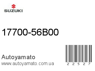 17700-56B00 (SUZUKI)