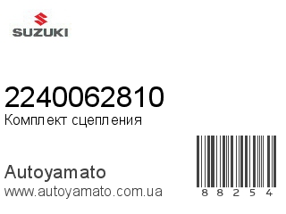 Комплект сцепления 2240062810 (SUZUKI)