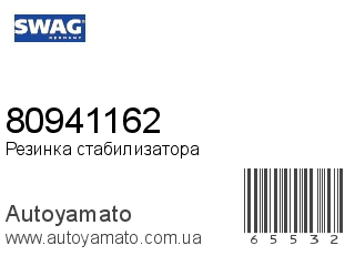 80941162 (SWAG)