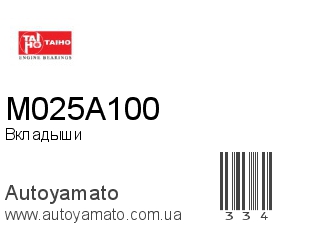 Вкладыши M025A100 (TAIHO)