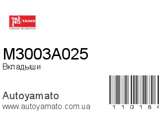 Вкладыши M3003A025 (TAIHO)