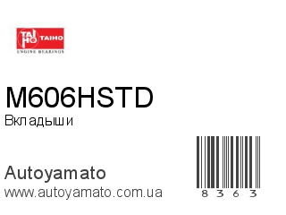 Вкладыши M606HSTD (TAIHO)