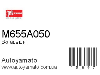 M655A050 (TAIHO)