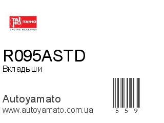R095ASTD (TAIHO)