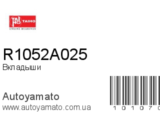 Вкладыши R1052A025 (TAIHO)