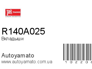 Вкладыши R140A025 (TAIHO)